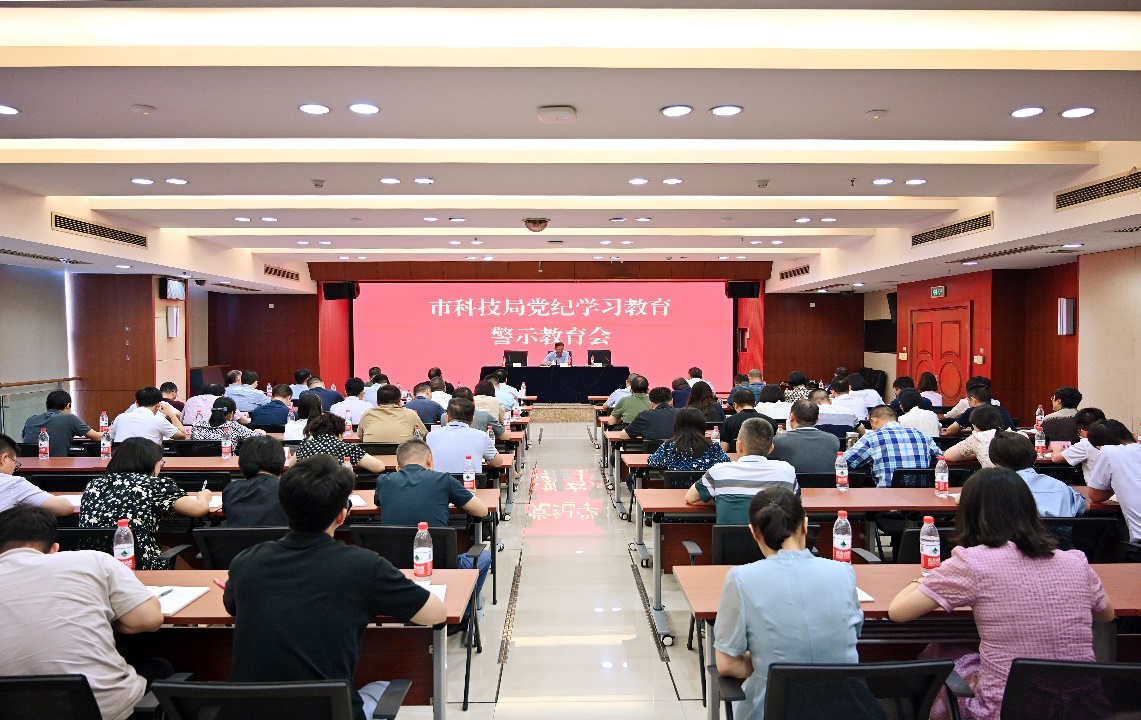  Municipal Science and Technology Bureau held a warning education meeting on learning and education of party discipline