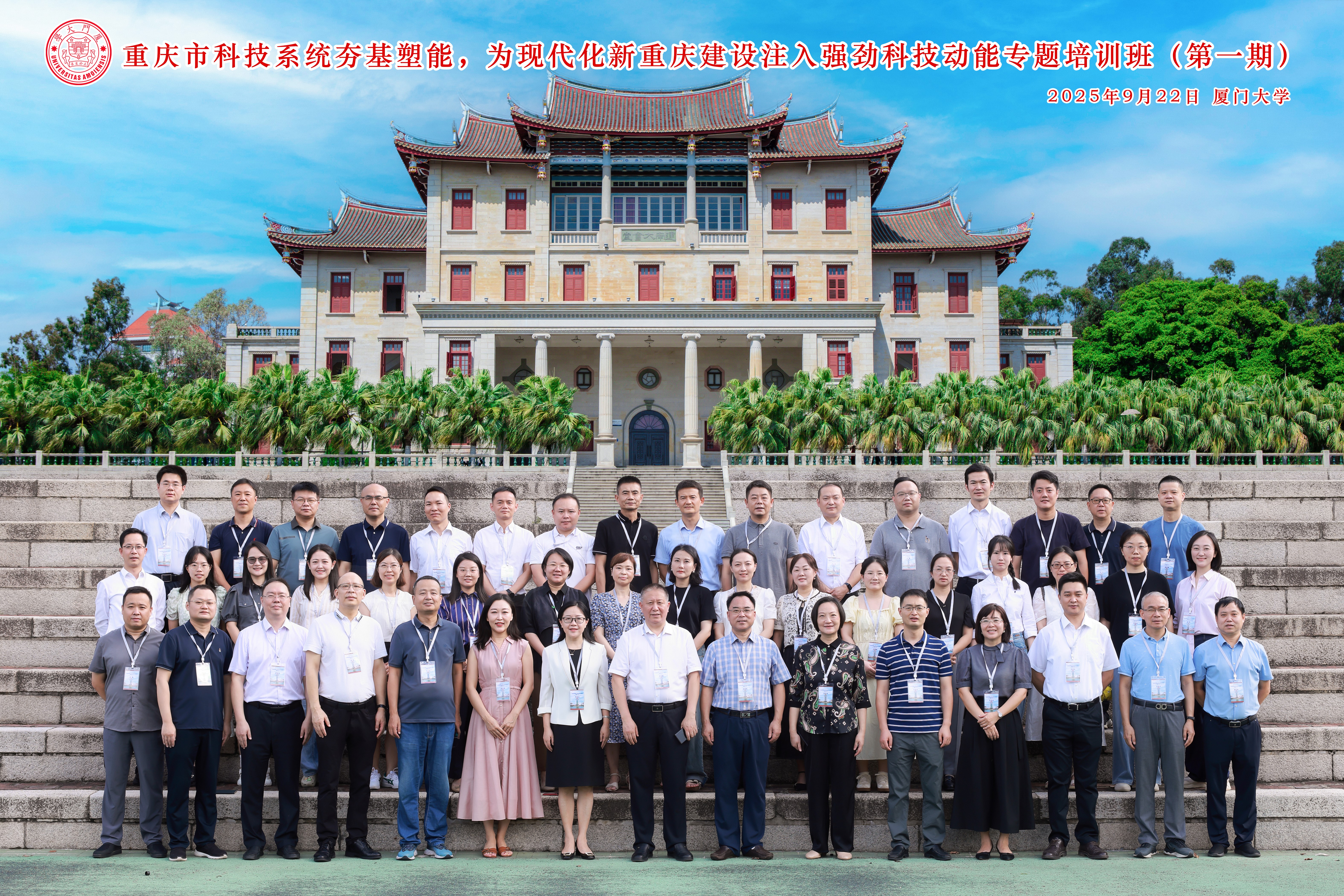 重庆市科技系统夯基塑能为现代化新重庆建设注入强劲科技动能专题培训班成功举办