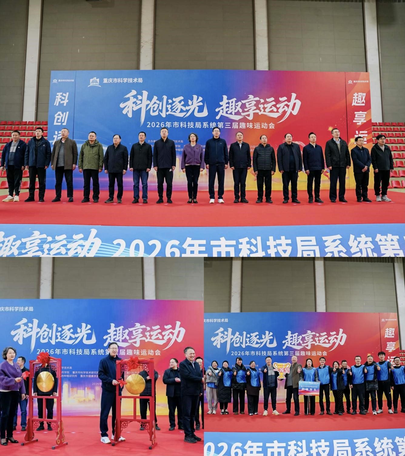 2025年市科技局系统第三届趣味运动会成功举行