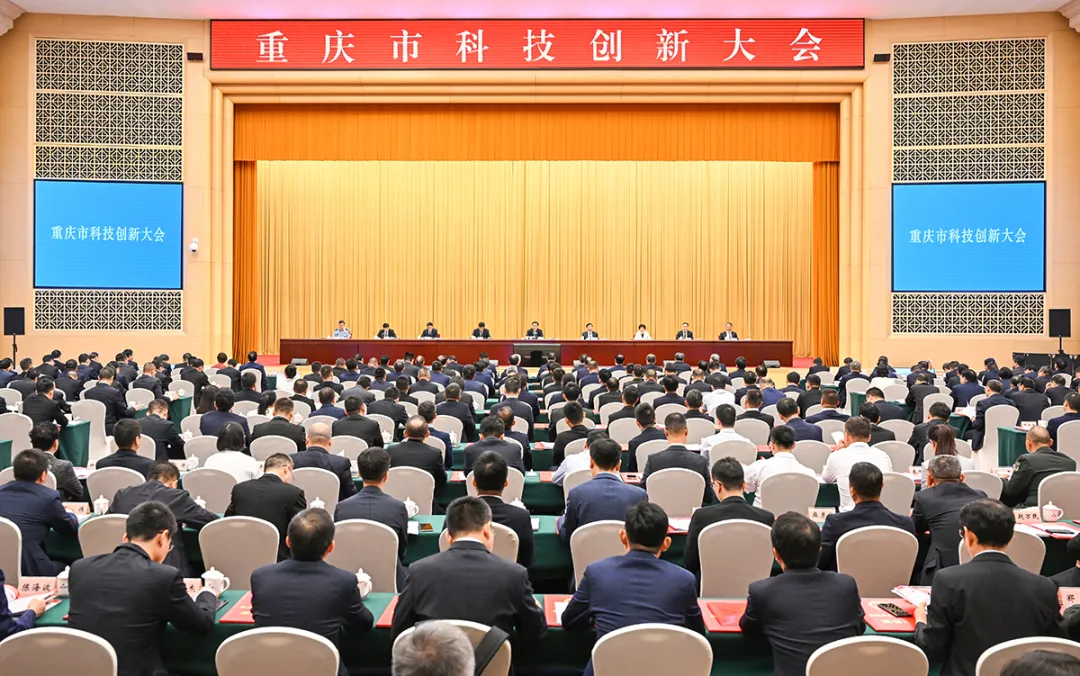 重庆市科技创新大会举行 袁家军出席并讲话 胡衡华主持 王炯程丽华出席 会议颁发2024年度重庆市科学技术奖