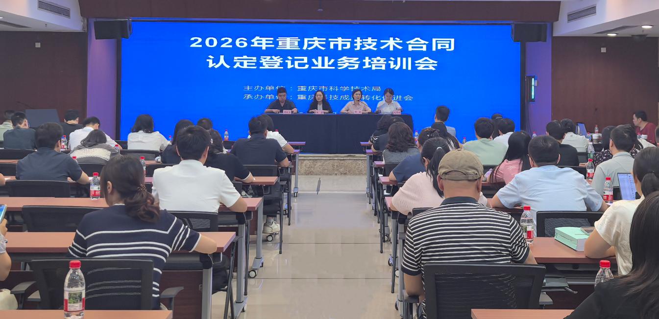 技术合同认定登记业务培训会.jpg