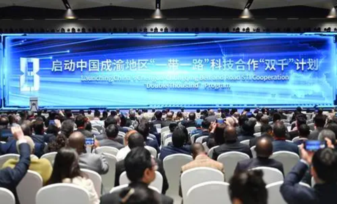 成渝地区“一带一路”科技合作“双千”计划正式启动